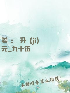 希臘：飛升紀(jì)元