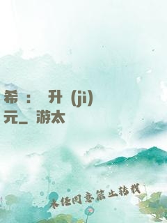 希臘：飛升紀(jì)元
