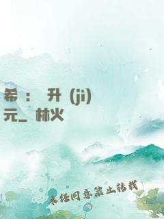 希臘：飛升紀(jì)元