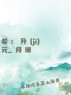 希臘：飛升紀(jì)元