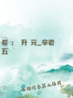 希臘：飛升紀元