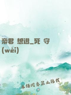 帝君別想逃