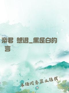 帝君別想逃