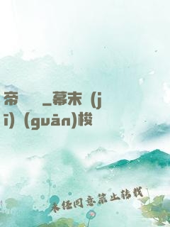 帝啟鴻鈞