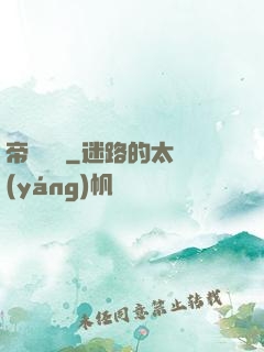 帝啟鴻鈞