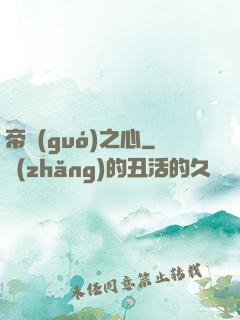 帝國(guó)之心