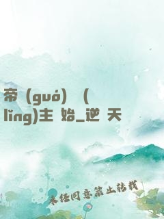 帝國(guó)從領(lǐng)主開始