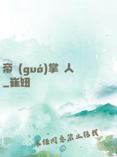 帝國(guó)掌門人