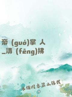 帝國(guó)掌門人