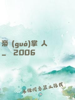 帝國(guó)掌門人