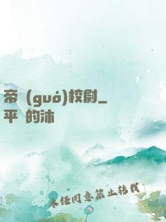 帝國(guó)校尉