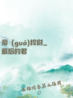 帝國(guó)校尉