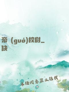 帝國(guó)校尉
