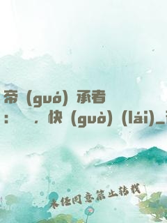 帝國(guó)繼承者：寶貝，快過(guò)來(lái)