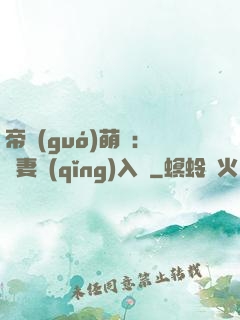 帝國(guó)萌寶：寵妻請(qǐng)入懷