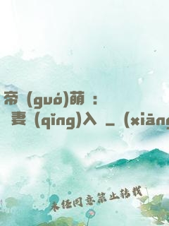 帝國(guó)萌寶：寵妻請(qǐng)入懷