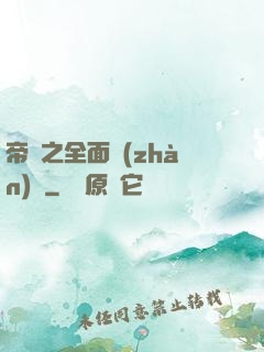 帝國之全面戰(zhàn)爭