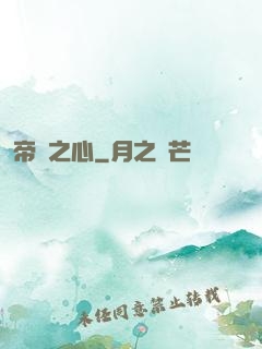 帝國之心