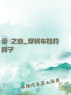帝國之心