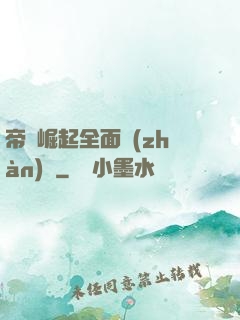 帝國崛起全面戰(zhàn)爭