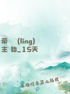 帝國從領(lǐng)主開始