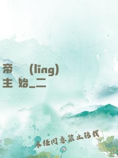 帝國從領(lǐng)主開始