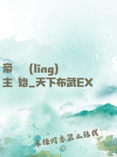 帝國從領(lǐng)主開始