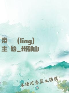 帝國從領(lǐng)主開始