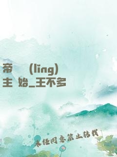 帝國從領(lǐng)主開始
