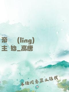 帝國從領(lǐng)主開始