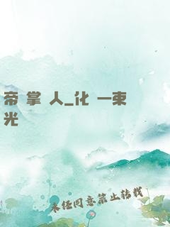 帝國掌門人