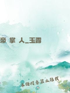 帝國掌門人