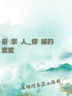 帝國掌門人