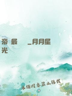 帝國最強駙馬