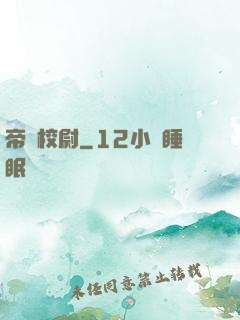 帝國校尉