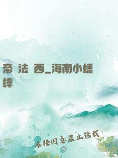 帝國法蘭西
