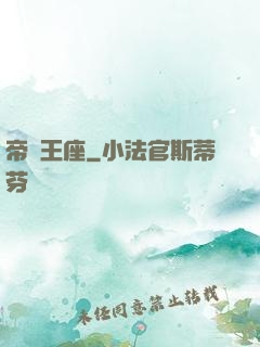 帝國王座