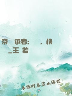 帝國繼承者：寶貝，快過來