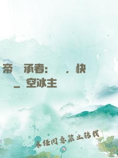 帝國繼承者：寶貝，快過來