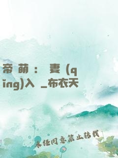 帝國萌寶：寵妻請(qǐng)入懷