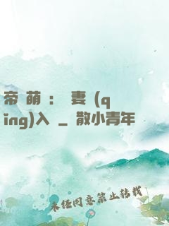 帝國萌寶：寵妻請(qǐng)入懷