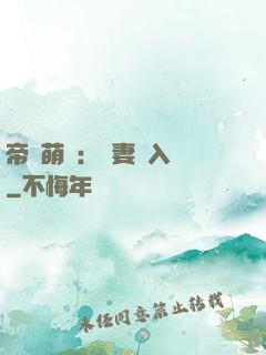 帝國萌寶：寵妻請入懷