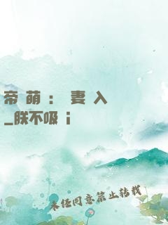 帝國萌寶：寵妻請入懷