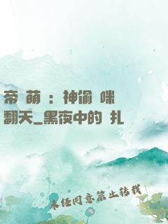 帝國萌寶：神偷媽咪寵翻天