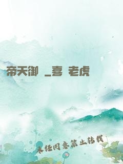 帝天御靈