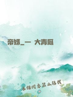 帝婿