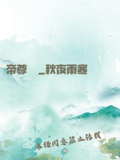 帝尊楊瀟