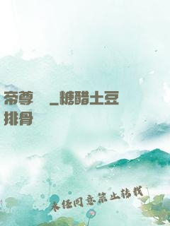 帝尊楊瀟