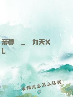帝尊楊瀟