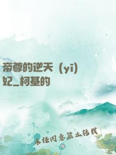 帝尊的逆天醫(yī)妃